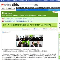 Itmedia：Evention