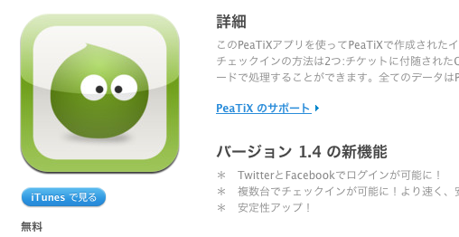 peatix_app_ver1.4