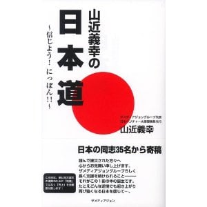 信じよう日本