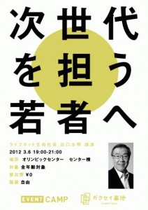 gakusei kichi gakusei kichi