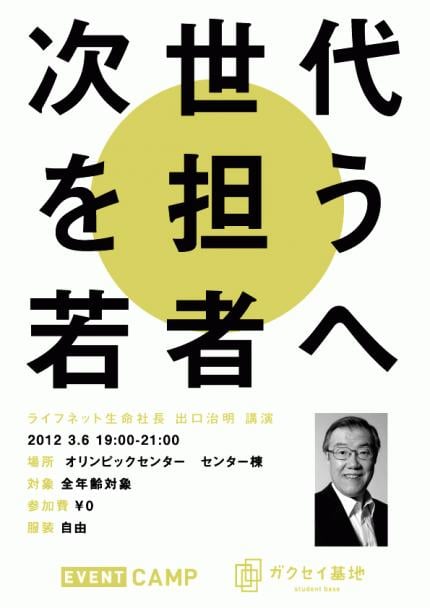 gakusei kichi