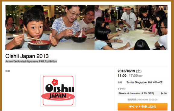 Oishii Japan 2013 Asia's Dedicated Japanese F&B Exhibition