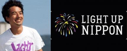 Light_up_Nippon lightupnippon