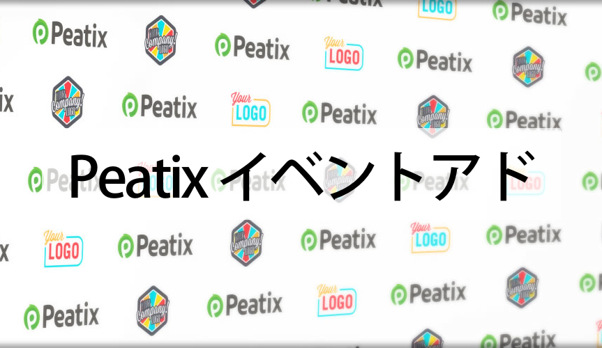sponsor-bg イベントアド