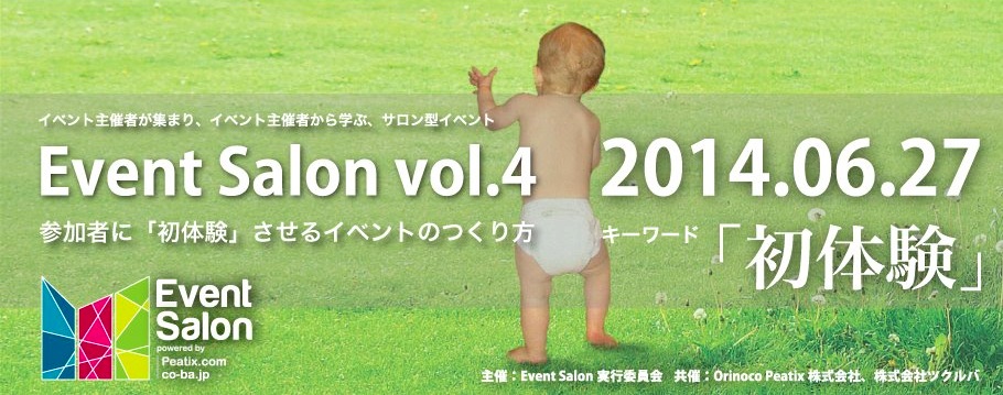 Event Salon vol.4