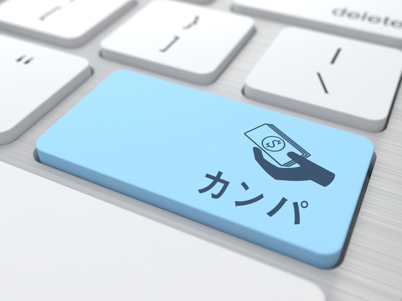 カンパ