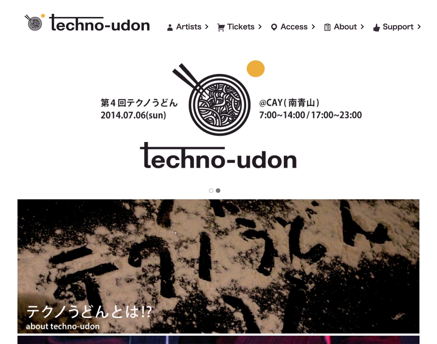 テクノうどん公式サイト