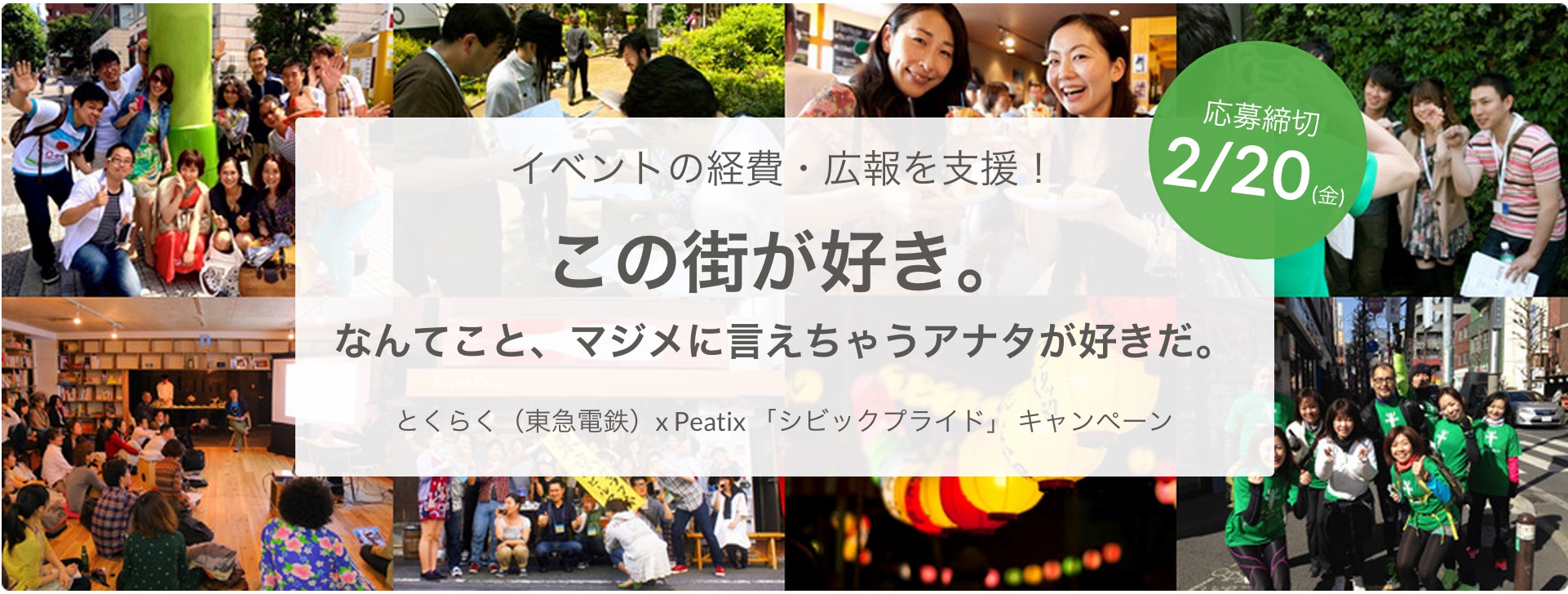 tokuraku_peatix