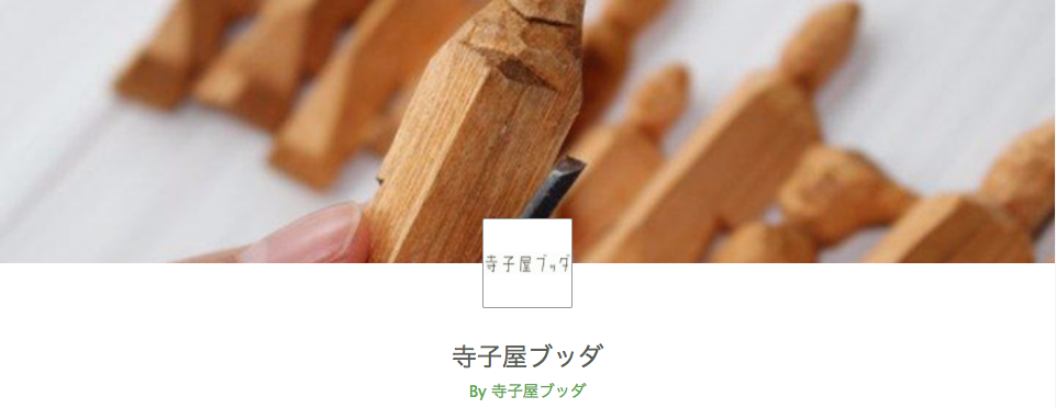 寺子屋ブッダ
