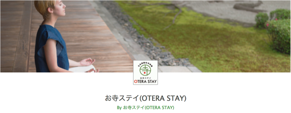お寺ステイP