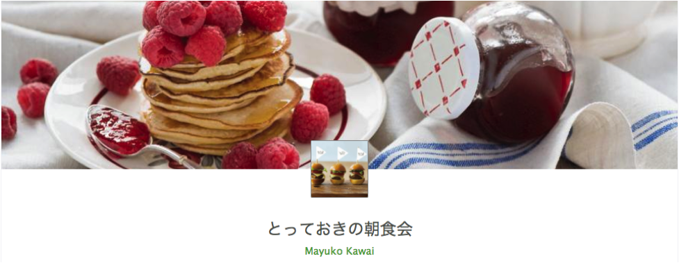 とっておきの朝食会