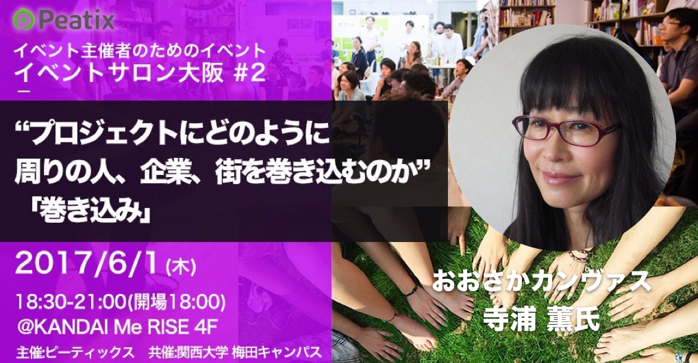 イベントサロンOsakavol.2_寺浦さんkey