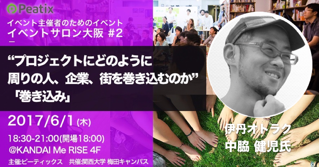 イベントサロンOsakavol.2_中脇さんkey